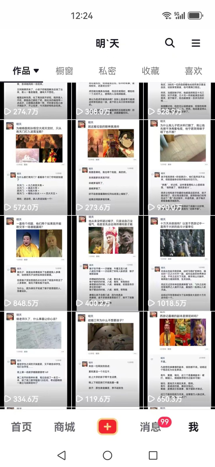 插图3–短视频创作者必看：从零开始打造爆款视频教程，日收益300+橱窗盈利秘诀–免费资源分享站