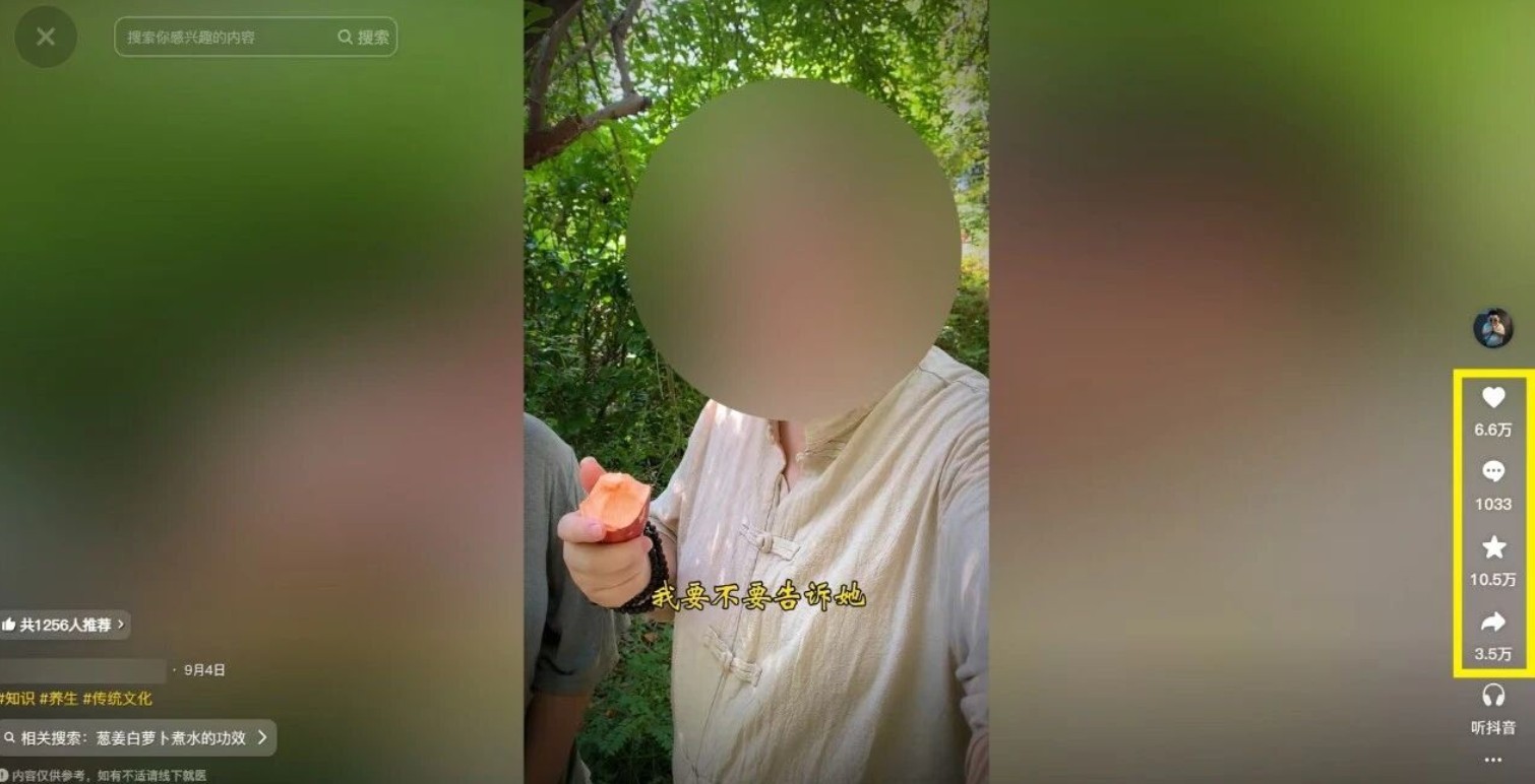 插图2–21天涨粉50万！变现14万！抖音新式养生视频玩法太猛了，附详细流程–免费资源分享站