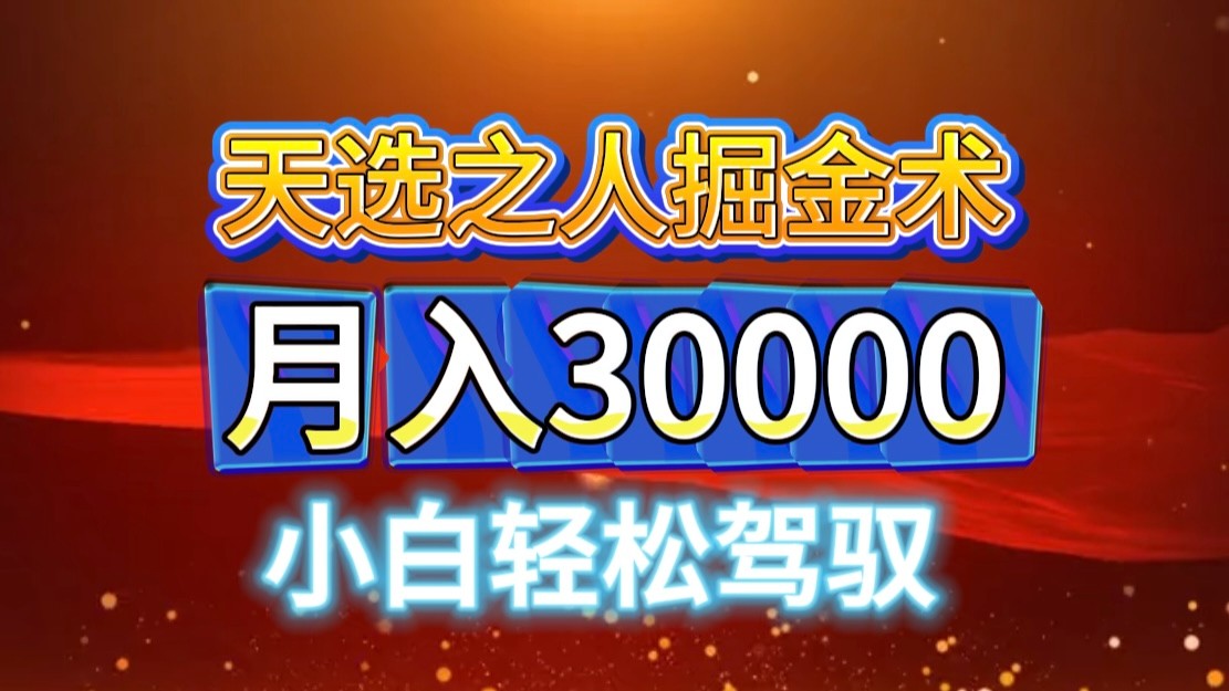 插图1–视频号天选之人掘金术，当天起号，小白闭眼干，月变现3w+！！–免费资源分享站