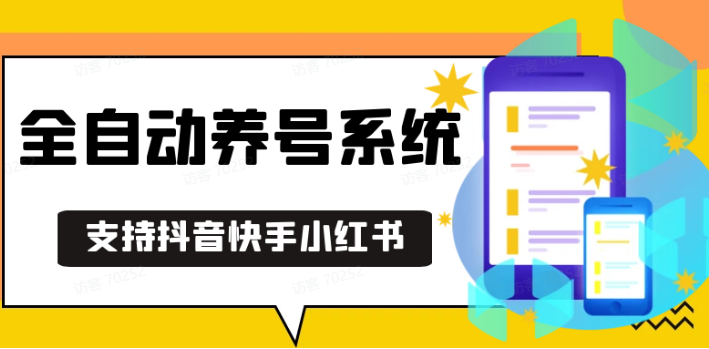 插图1–抖音快手小红书养号工具,安卓手机通用不限制数量,截流自热必备养号神器解放双手–免费资源分享站
