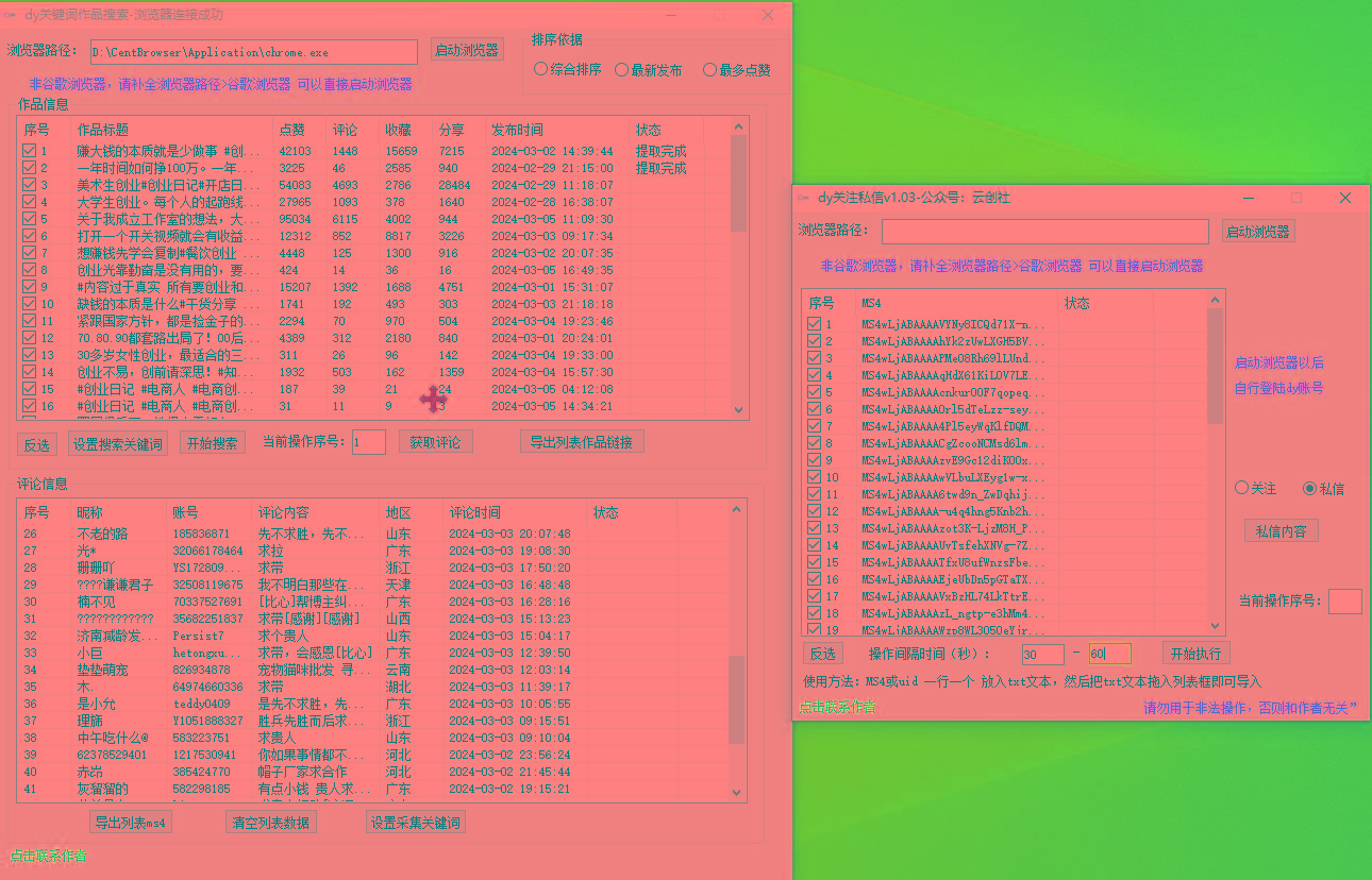 插图2–抖音无限私信机！采集+私信+关注，全自动暴力引流！–免费资源分享站