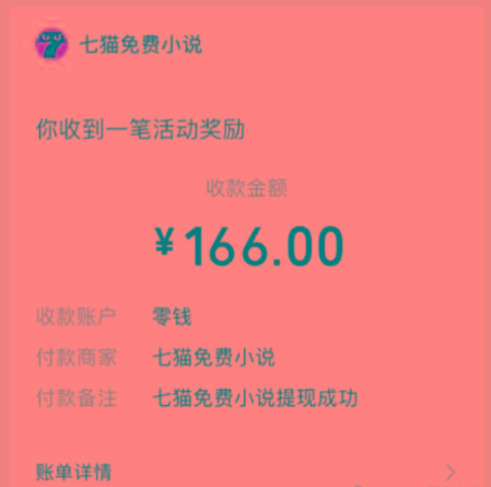 插图3–全自动挂机的项目，七猫小说福利活动瓜分一亿金币，一天收益换成现金 160+–免费资源分享站