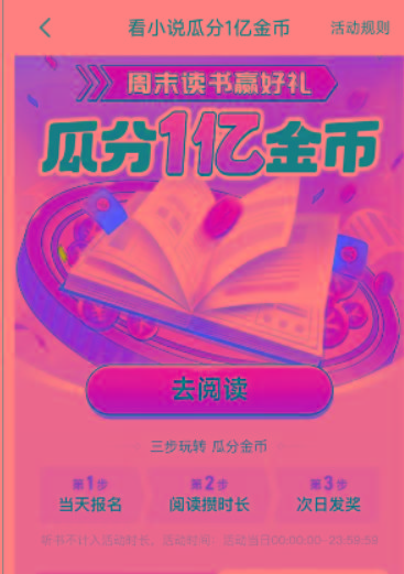 插图2–全自动挂机的项目，七猫小说福利活动瓜分一亿金币，一天收益换成现金 160+–免费资源分享站
