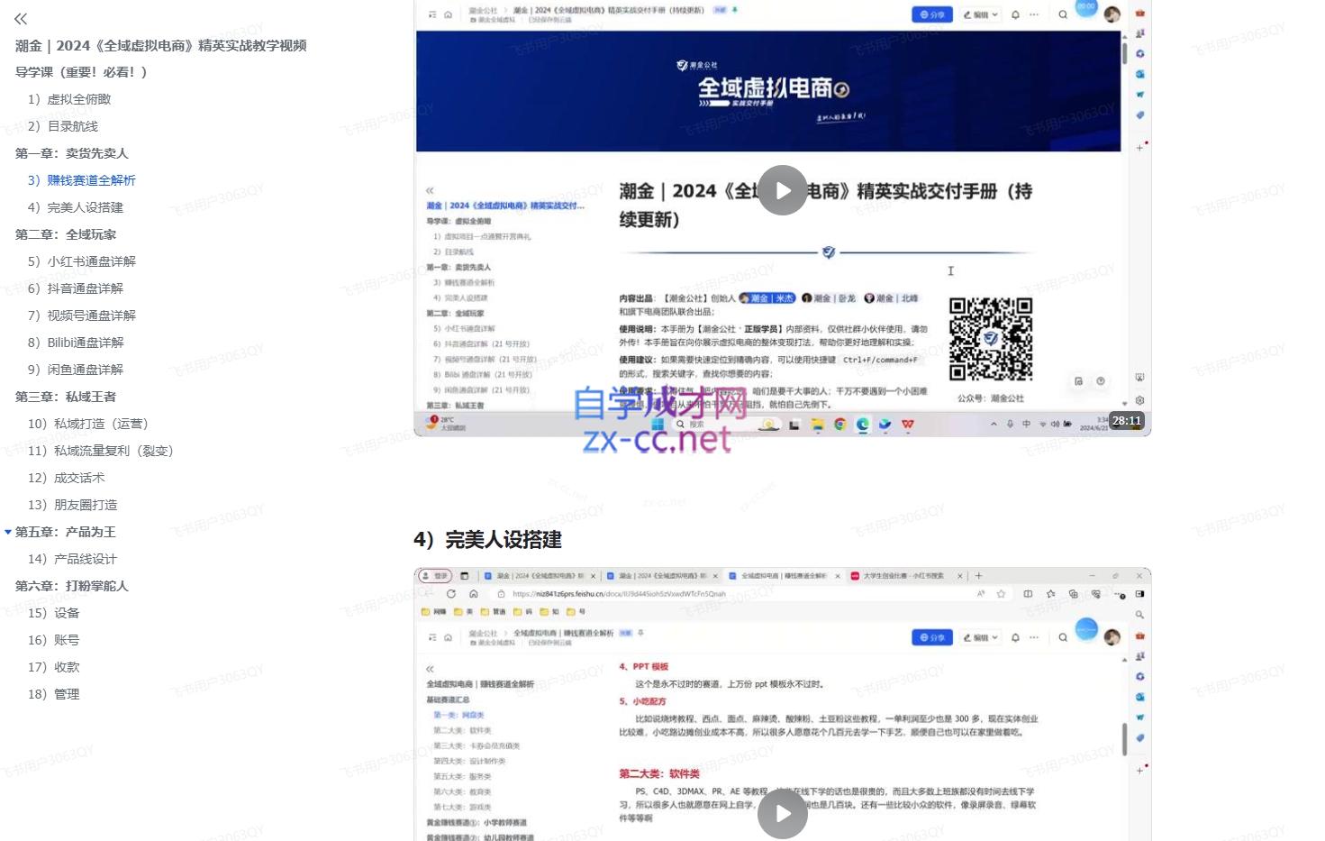 插图2–潮金公社·全域虚拟电商4.0–免费资源分享站