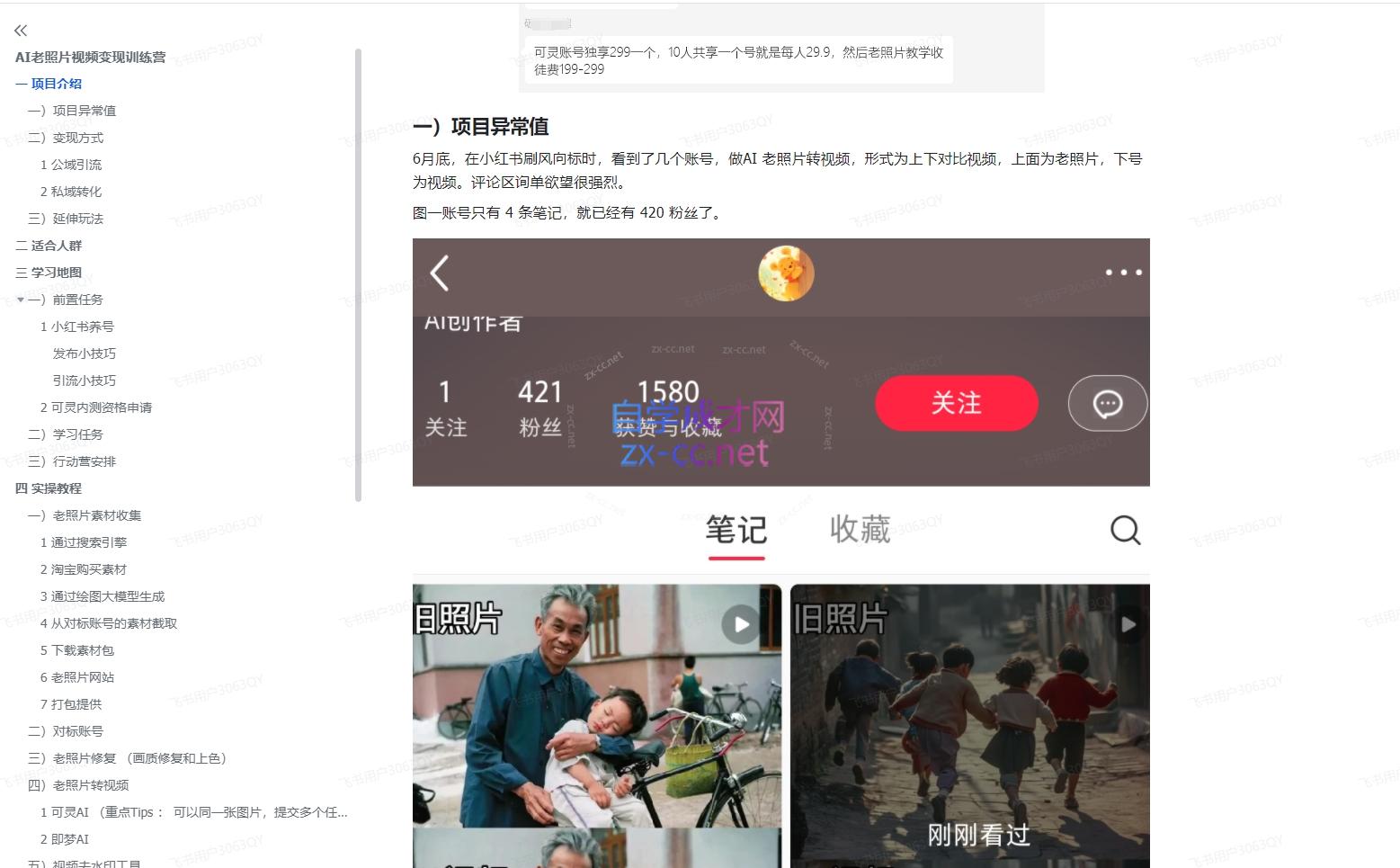 插图2–AI老相片视频变现训练营–免费资源分享站