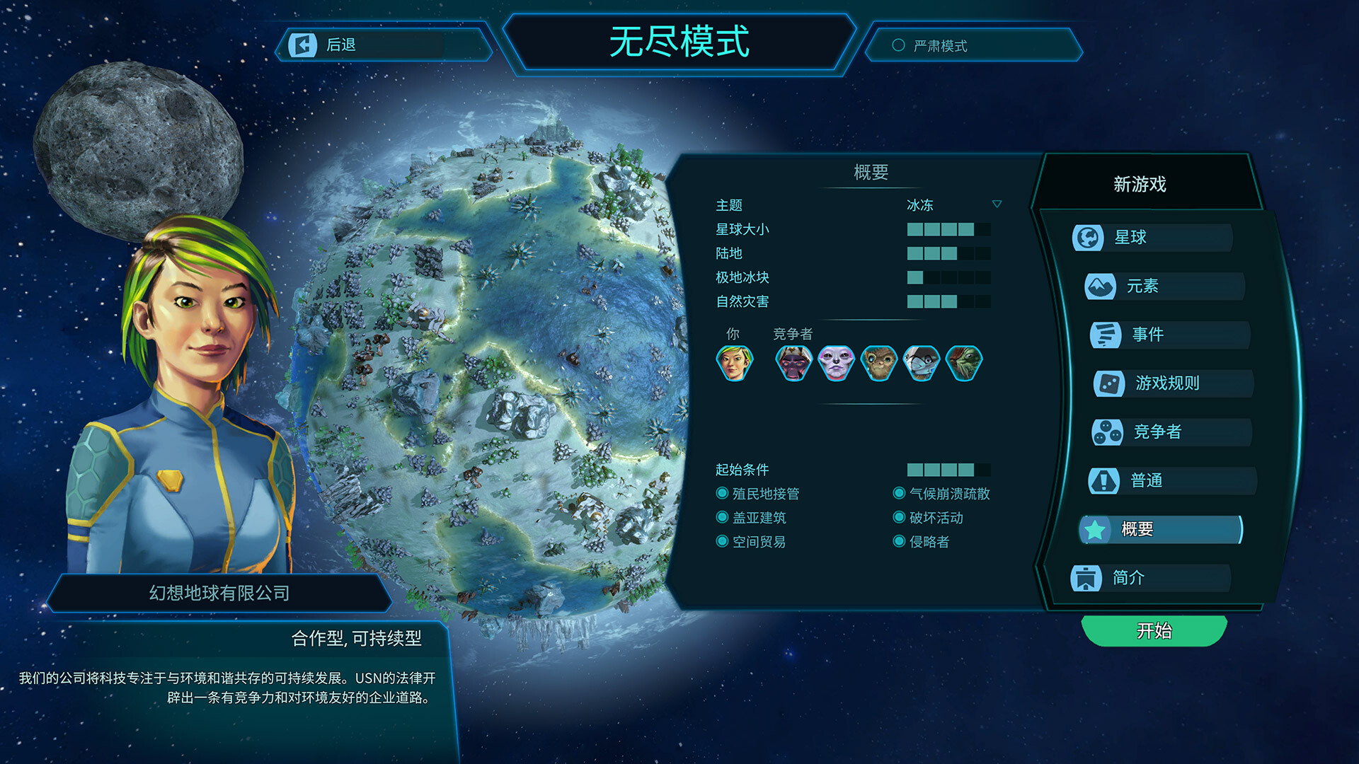 插图3–《幻想地球/Imagine Earth》PC中文版下载-含v1.21–免费资源分享站