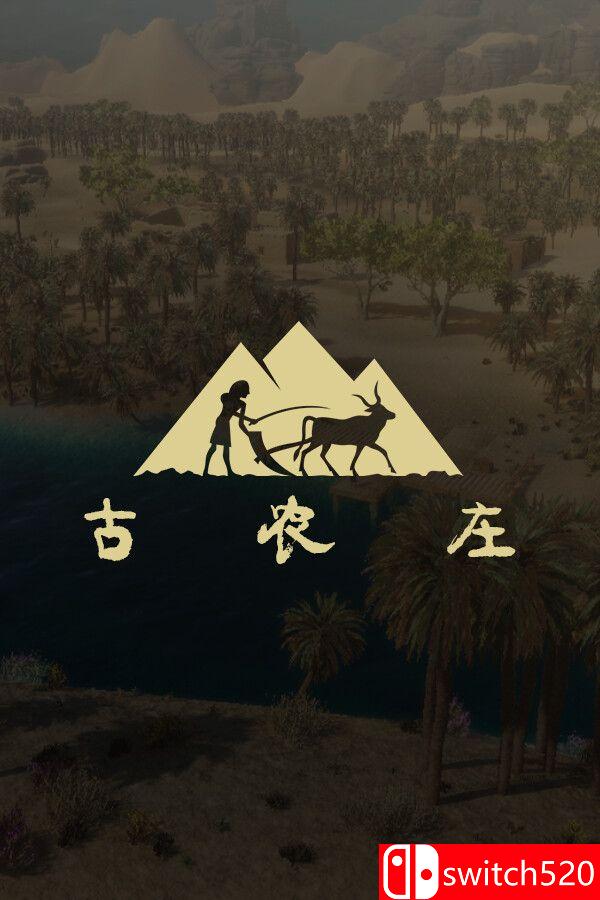 插图1–《古农庄（Ancient Farm）》官方中文 [中文/英文/日语]–免费资源分享站