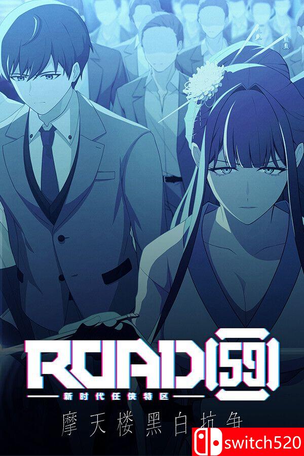 插图1–《ROAD59 -新时代任侠特区- 摩天楼黑白抗争（ROAD59）》[中文/繁体/英文/日语]–免费资源分享站