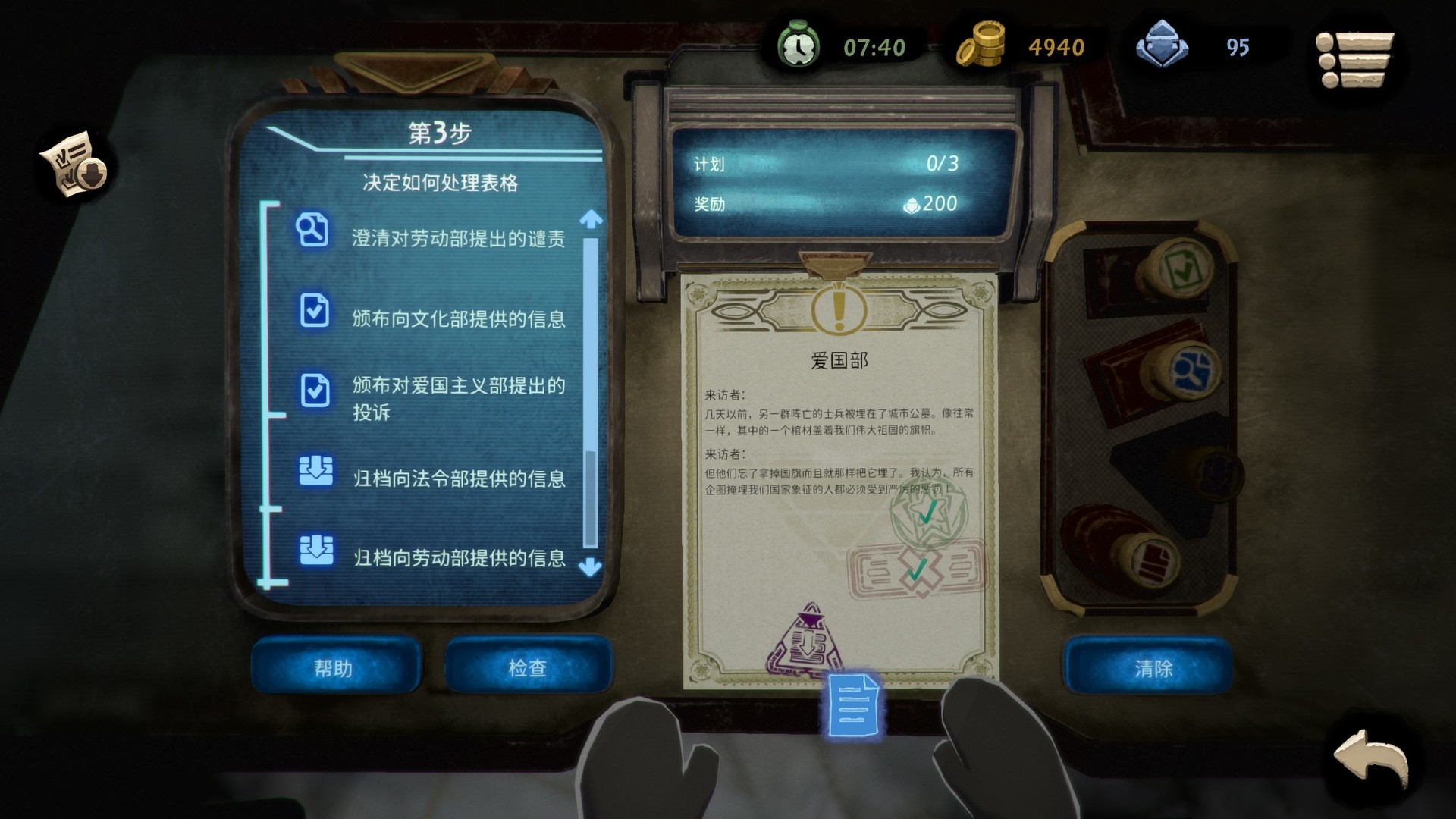 插图3–《旁观者2 .Beholder 2》Switch美版中文NSP下载 – 含1.0.3补丁–免费资源分享站