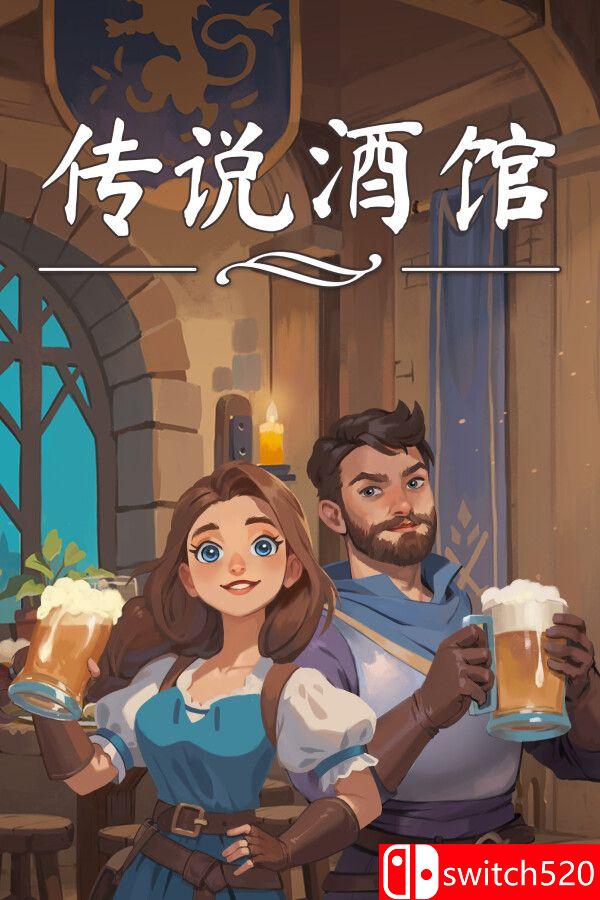 插图1–《传说酒馆（Ale & Tale Tavern）》官方中文 v1.5.12 [中文/繁体/英文/日语]–免费资源分享站
