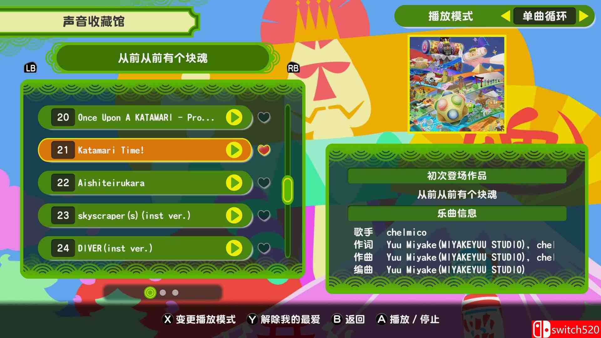 插图5–《从前从前有个块魂（Once Upon A KATAMARI）》官方中文 [中文/繁体/英文/日语]–免费资源分享站