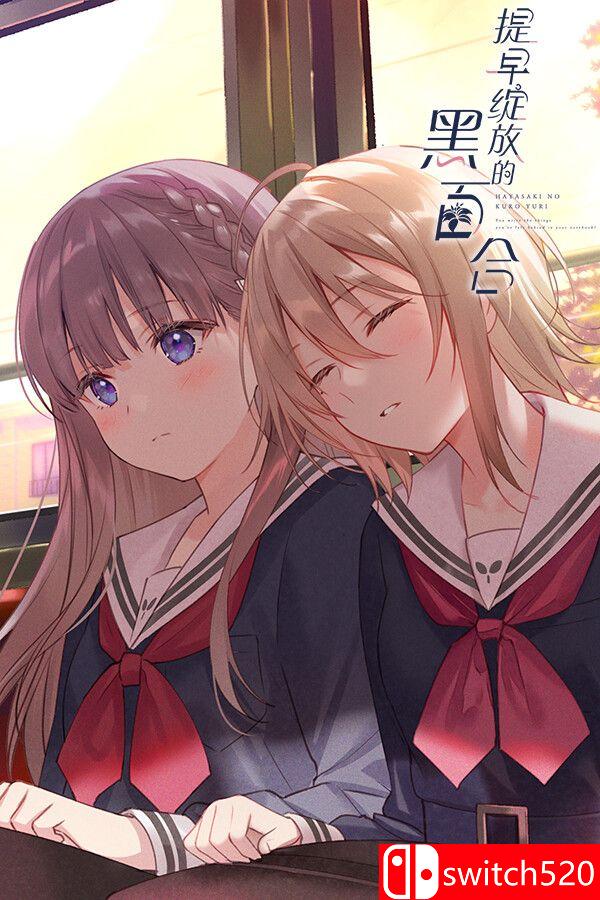 插图1–《提早绽放的黑百合（Black Lily’s Tale）》官方中文 Build 20512810 [中文/英文/日语]–免费资源分享站