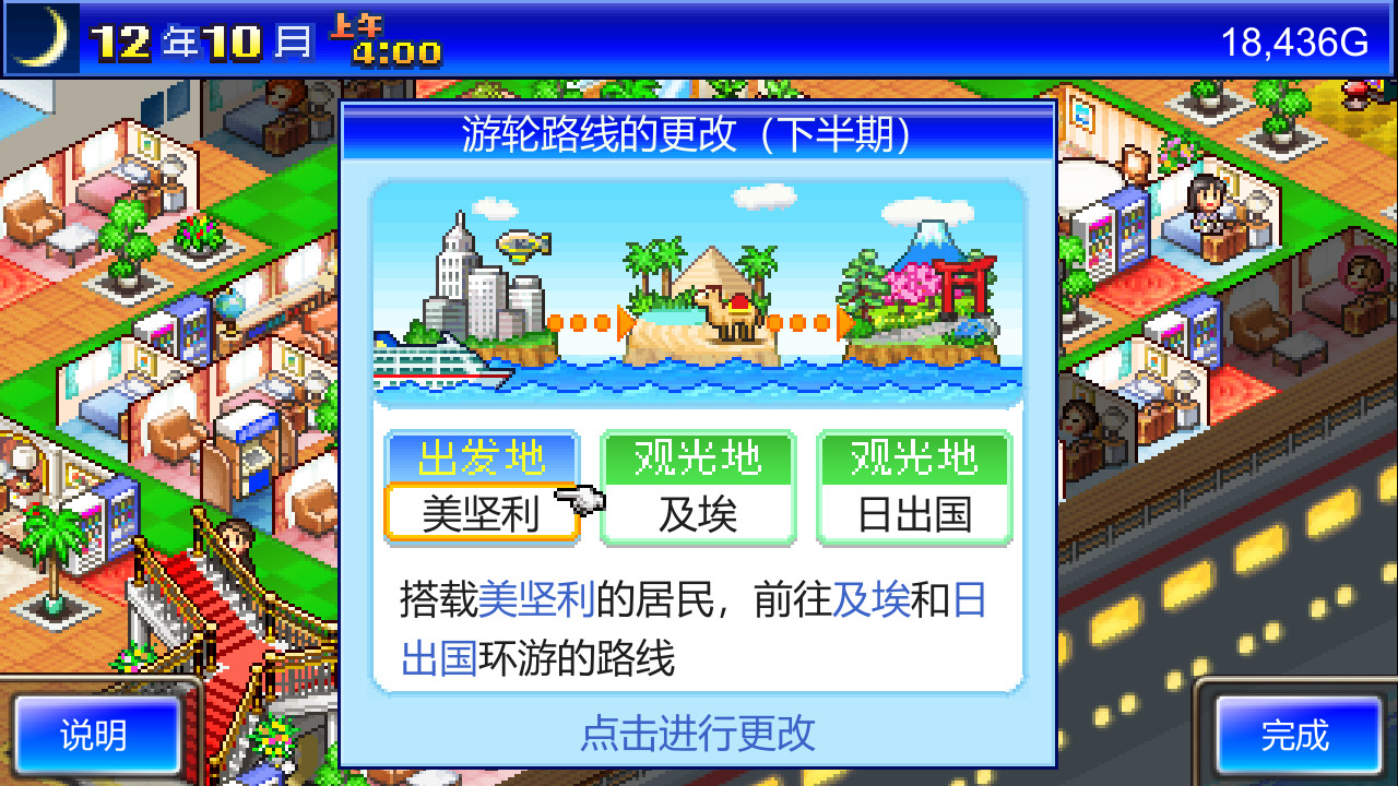 插图2–《开罗游戏：豪华大游轮物语 (World Cruise Story)》switch中文版下载+2.45补丁–免费资源分享站