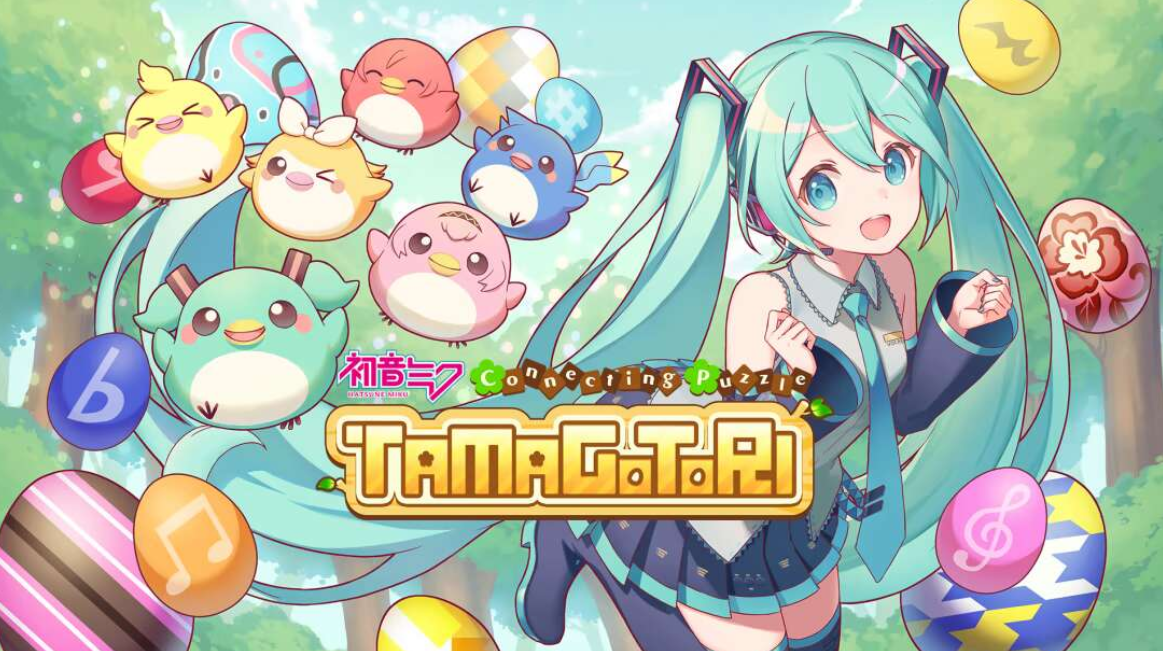 插图1–《初音未来 连击的拼图 蛋与鸟 Hatsune Miku Connecting Puzzle TAMAGOTORI》Switch英文版NSP下载 – 含补丁–免费资源分享站