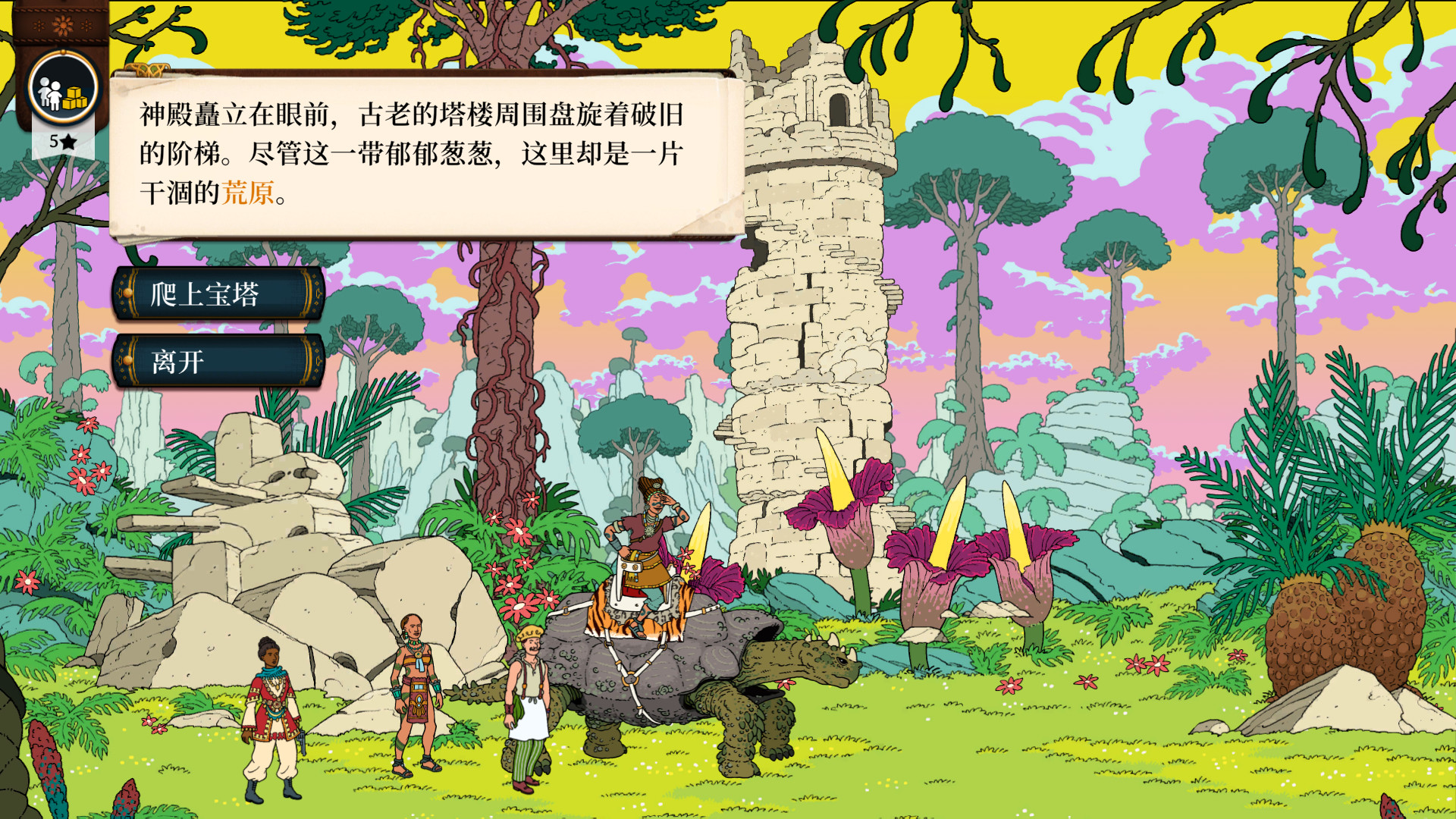 插图2–《奇妙探险队2 Curious Expedition 2》Switch中文版NSZ下载 – 含3.3.2补丁+DLC–免费资源分享站