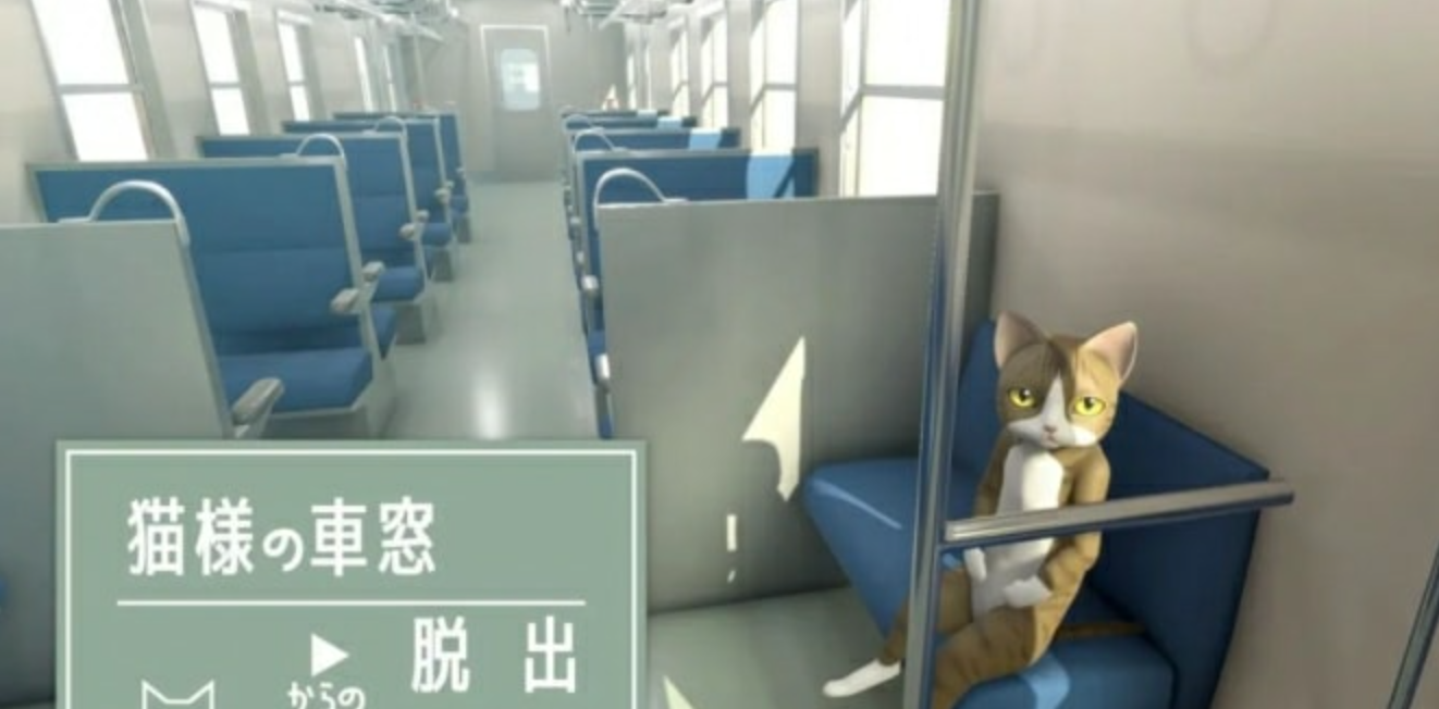 插图1–《从猫的车窗逃出去 猫様の車窓からの脱出》Switch日文版NSZ下载–免费资源分享站