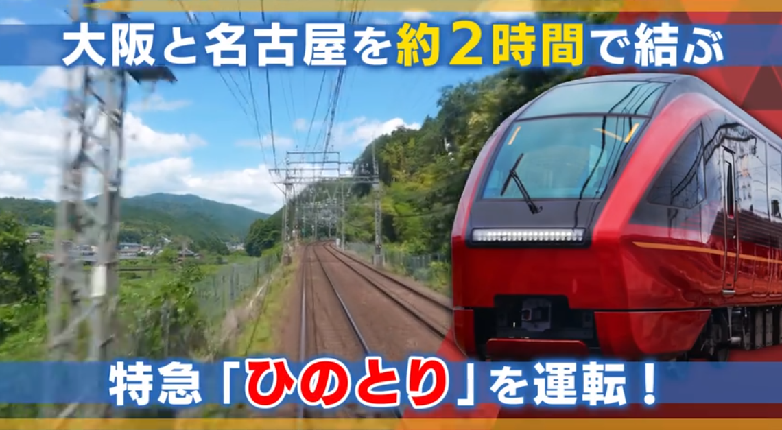 插图1–《铁道日本 RealPro长距离驾驶 特急HINOTORI 近畿日本铁道篇》Switch日版XCZ下载–免费资源分享站
