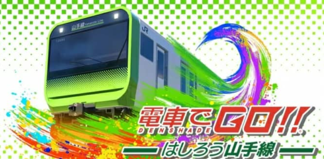 插图1–《坐火车去!山手线 電車でGO!! はしろう山手線》Switch英日文版XCI下载 – 含1.1.1补丁–免费资源分享站