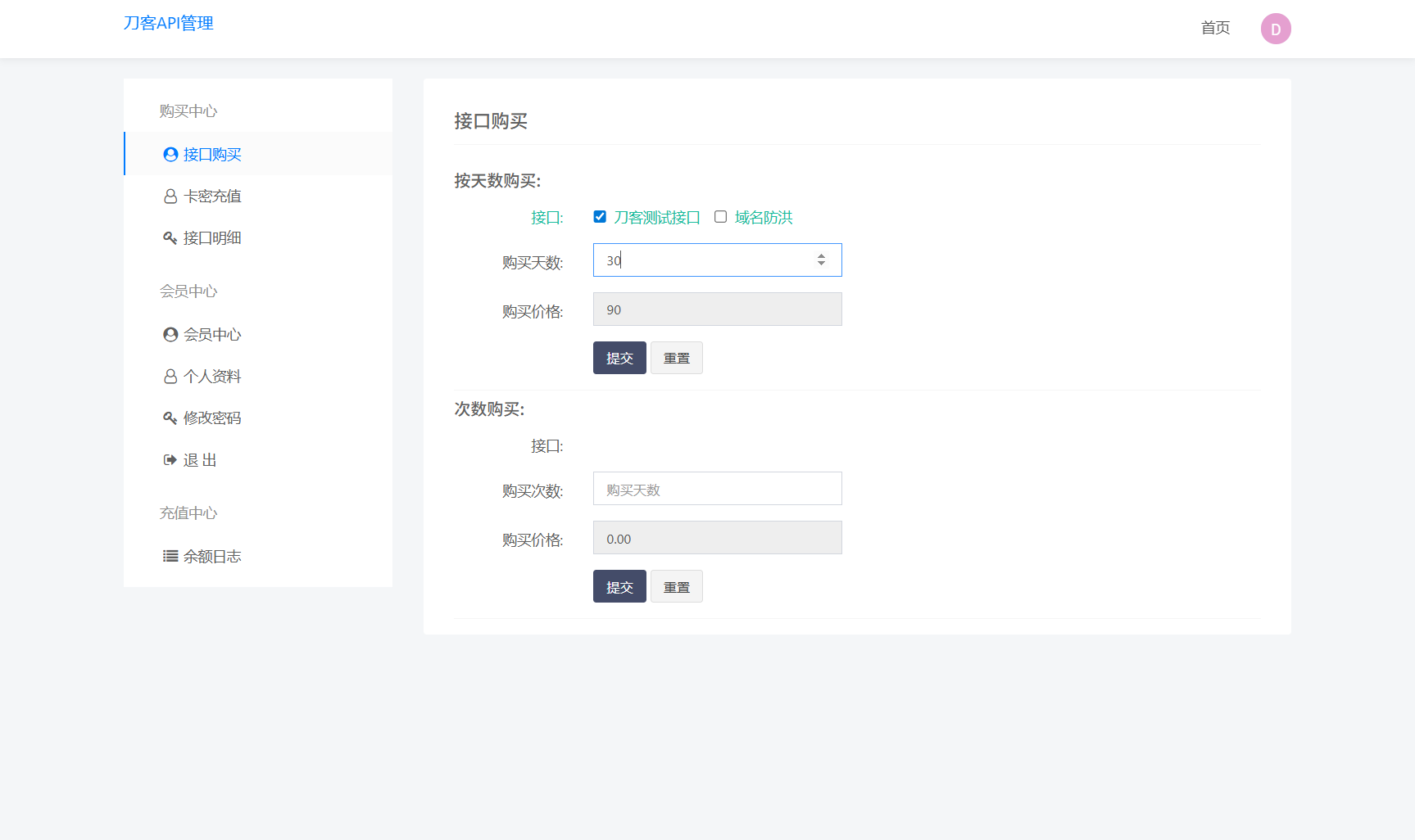 插图2–追梦API管理系统源码–免费资源分享站