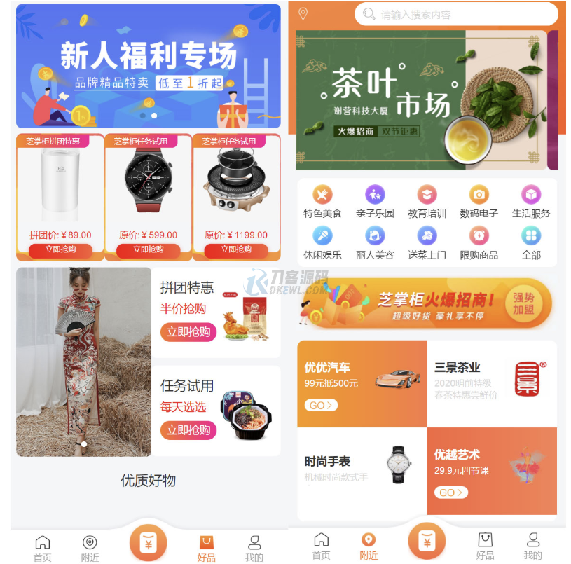 插图2–最新电子商务购物商城系统源码 三端/H5+微信+安卓–免费资源分享站