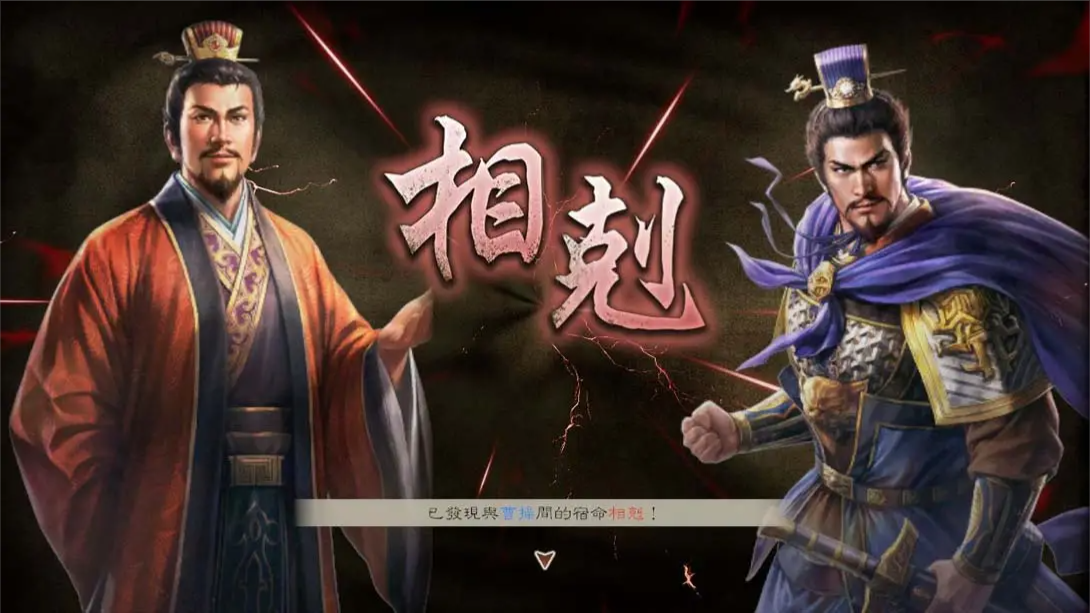 插图4–【港版】三国志8 重制版 .ROMANCE OF THE THREE KINGDOMS 8 REMAKE 中文–免费资源分享站