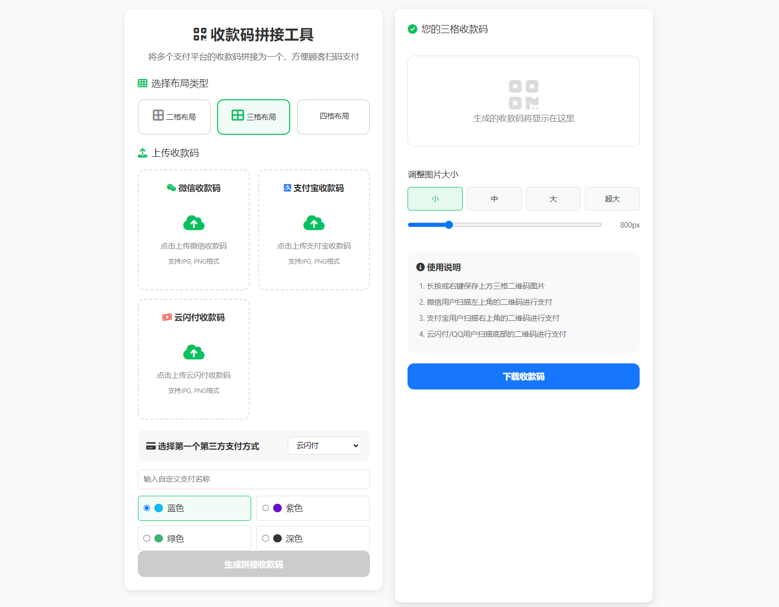 插图1–ZFB与WX收款码拼接工具合三合一源码–免费资源分享站
