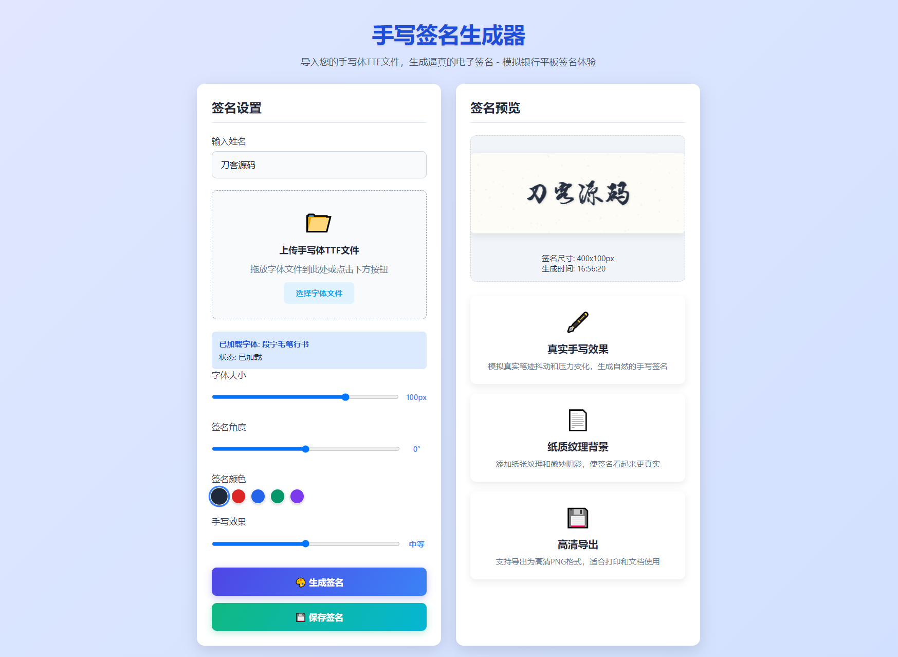插图1–手写签名生成器源码/仿真手写字迹–免费资源分享站