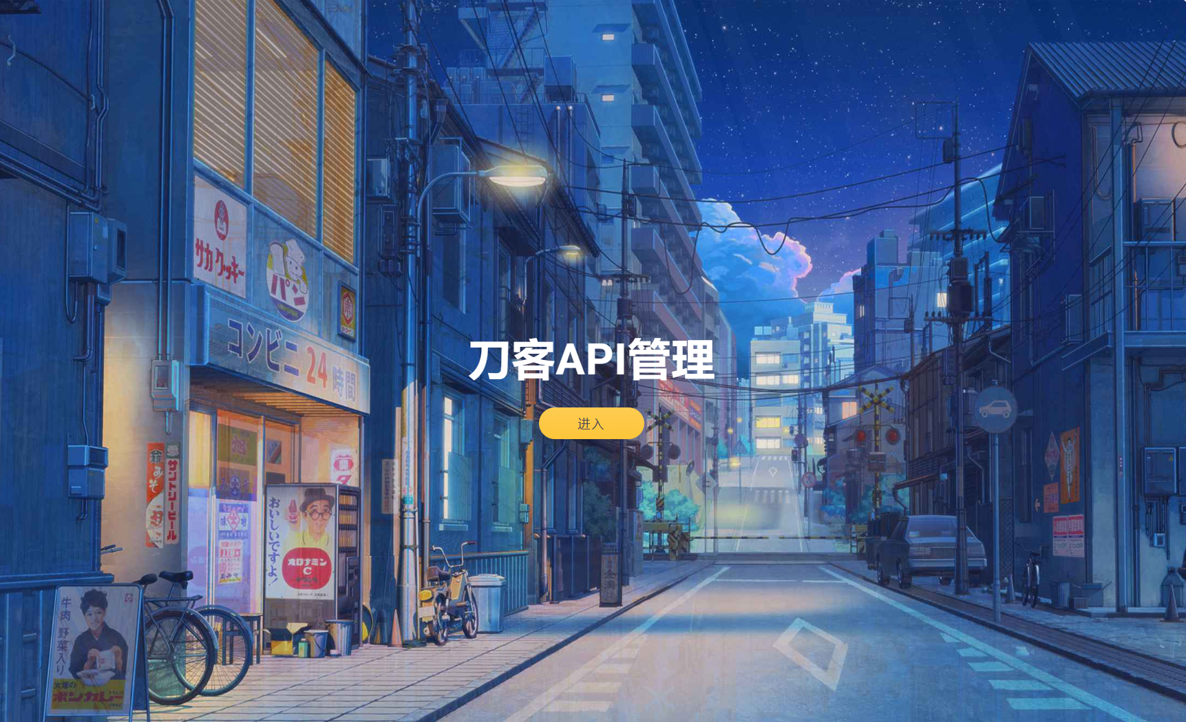 插图1–追梦API管理系统源码–免费资源分享站