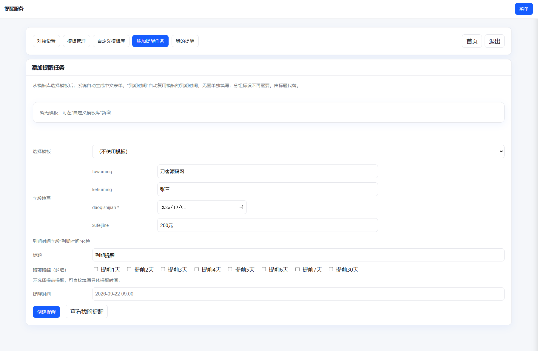 插图5–钉钉提醒业务系统源码,网站定时钉钉提醒业务系统–免费资源分享站