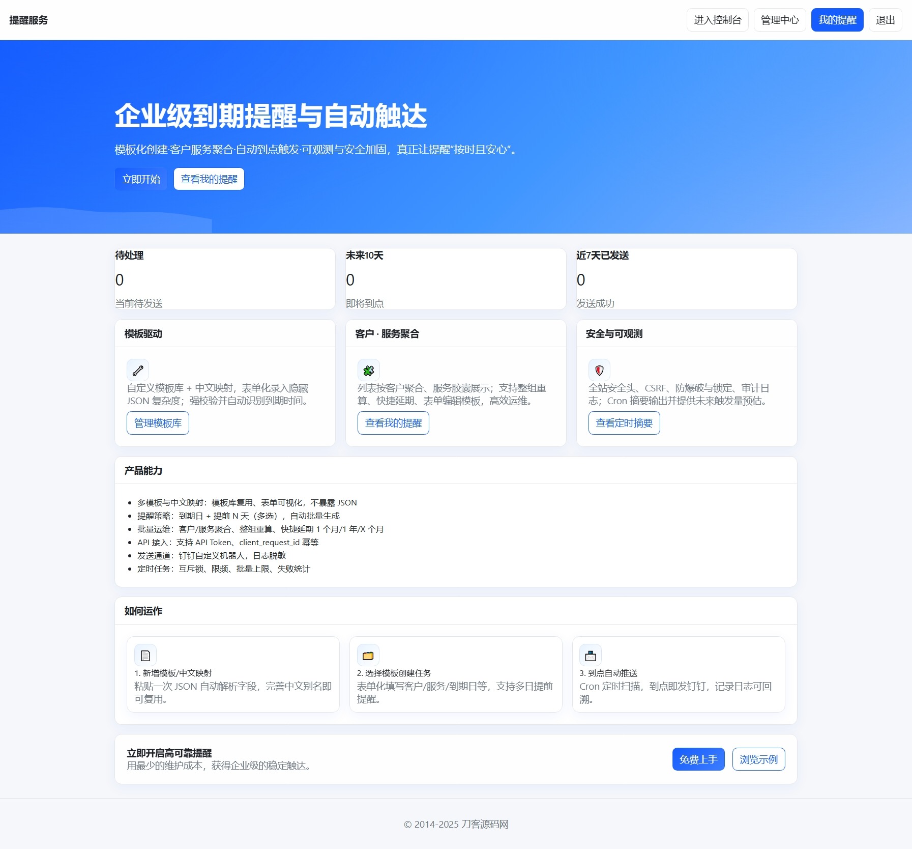 插图1–钉钉提醒业务系统源码,网站定时钉钉提醒业务系统–免费资源分享站