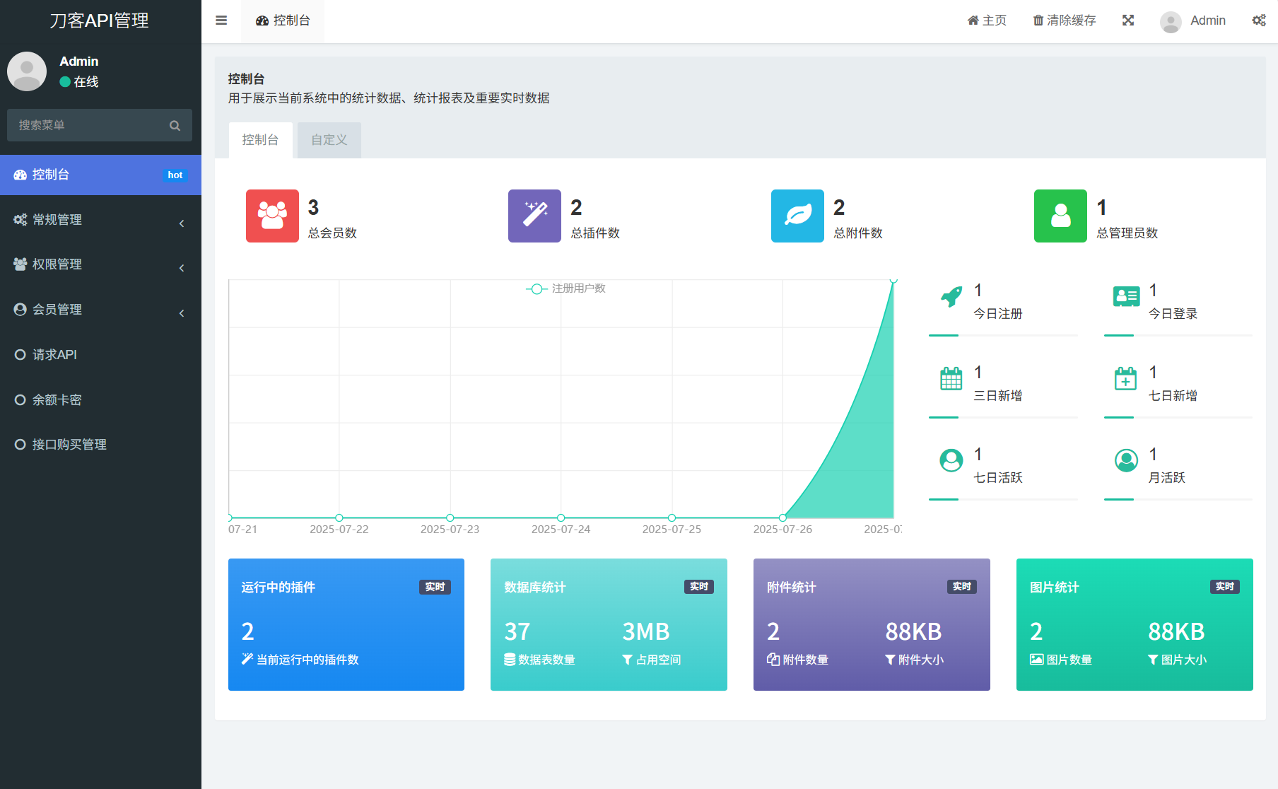插图4–追梦API管理系统源码–免费资源分享站