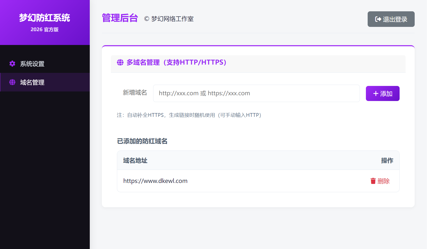 插图3–梦幻全套防红cos系统带后台5.1版 支持http/https生成–免费资源分享站