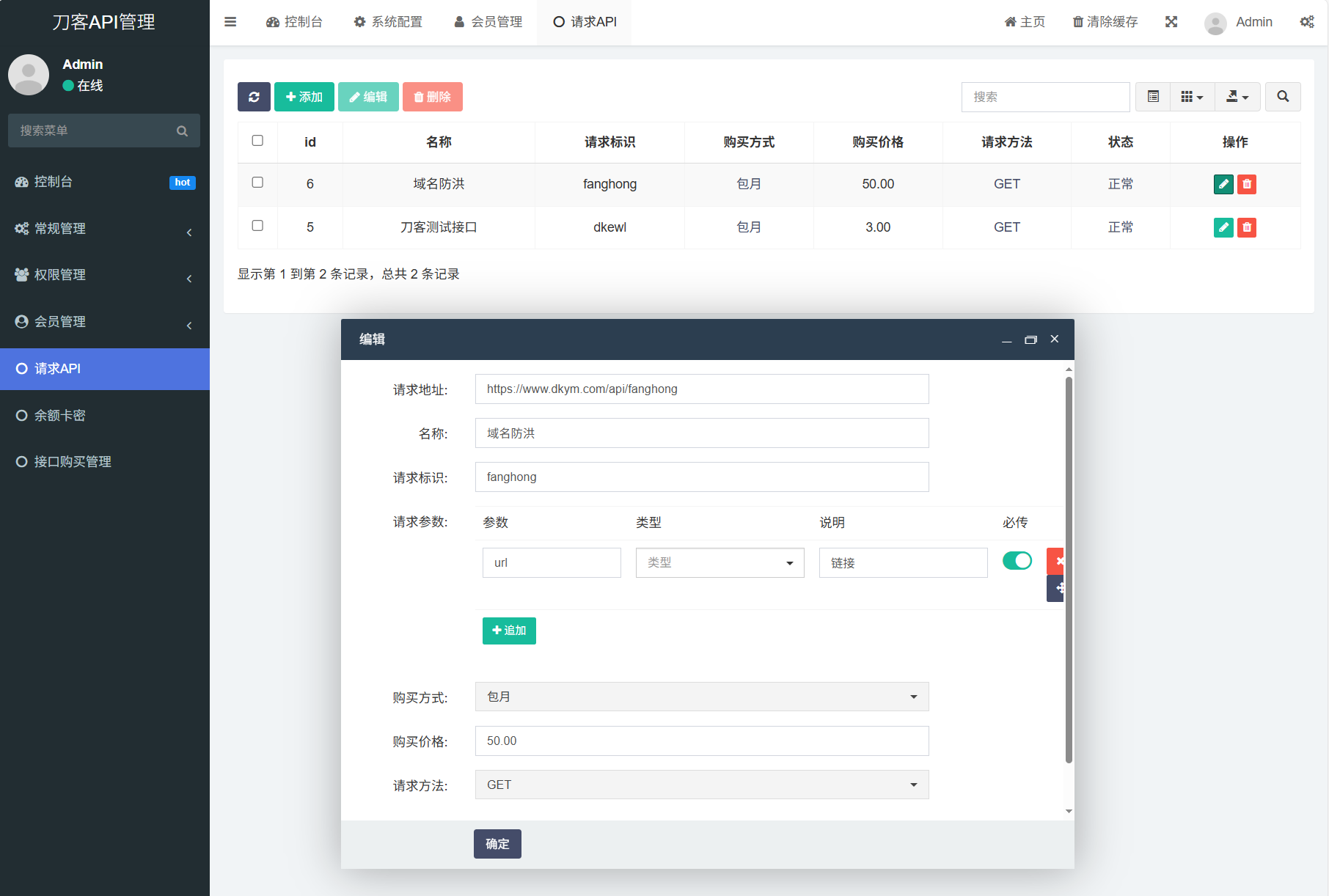 插图5–追梦API管理系统源码–免费资源分享站