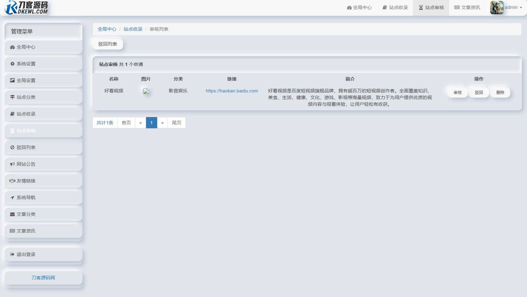 插图6–我爱导航系统源码 Pro版 | 网址导航系统 二次开发美化–免费资源分享站