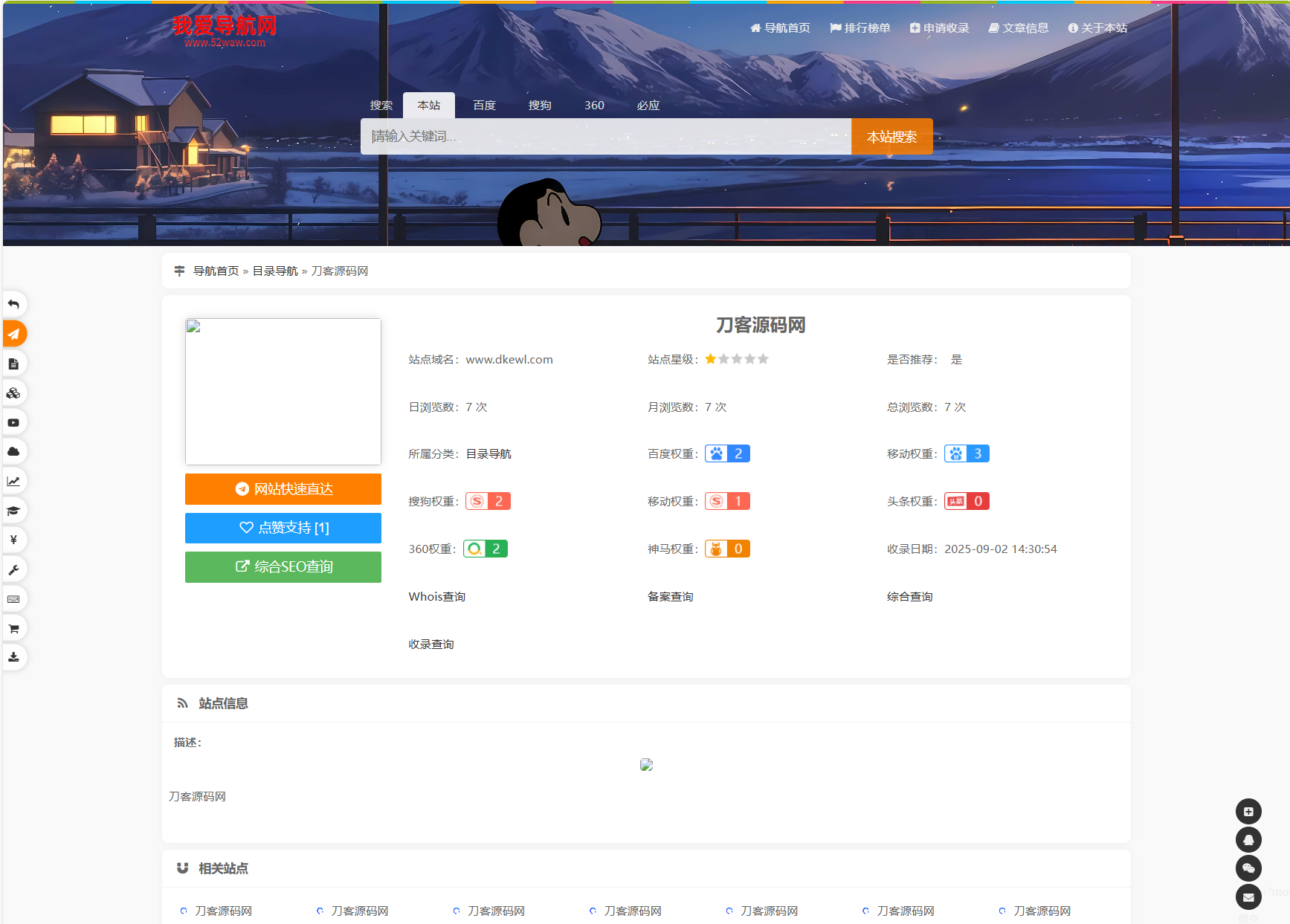 插图3–我爱导航系统源码 Pro版 | 网址导航系统 二次开发美化–免费资源分享站