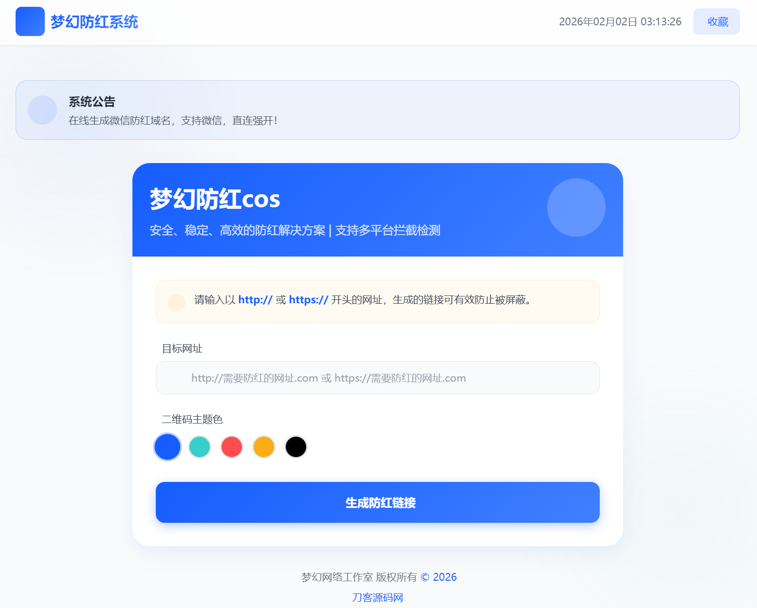 插图1–梦幻全套防红cos系统带后台5.1版 支持http/https生成–免费资源分享站