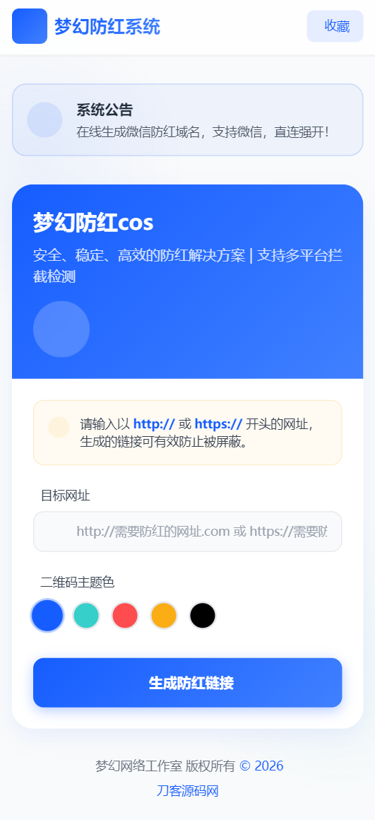 插图2–梦幻全套防红cos系统带后台5.1版 支持http/https生成–免费资源分享站