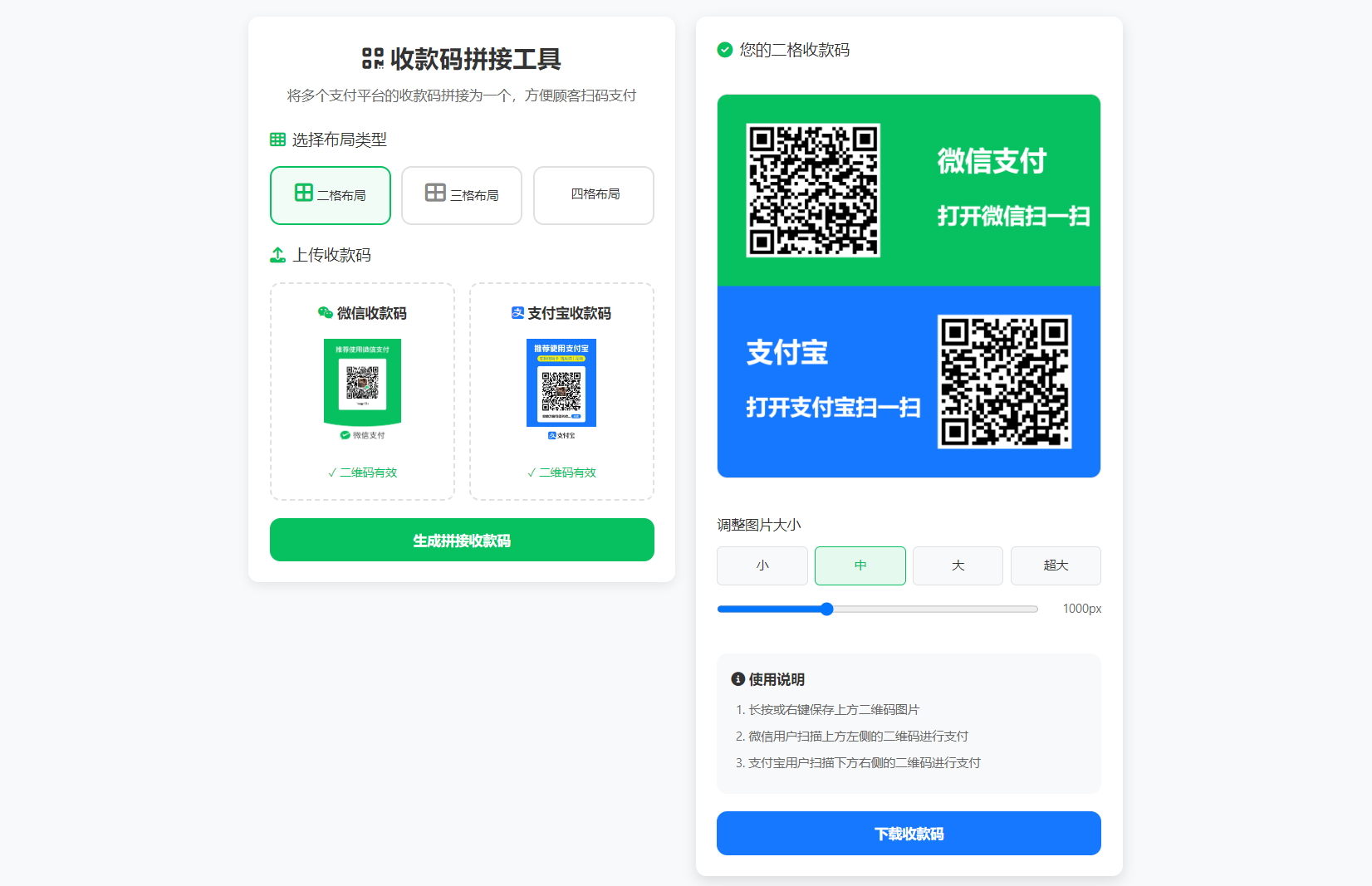 插图2–ZFB与WX收款码拼接工具合三合一源码–免费资源分享站