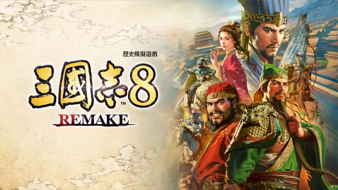 插图1–【港版】三国志8 重制版 .ROMANCE OF THE THREE KINGDOMS 8 REMAKE 中文–免费资源分享站