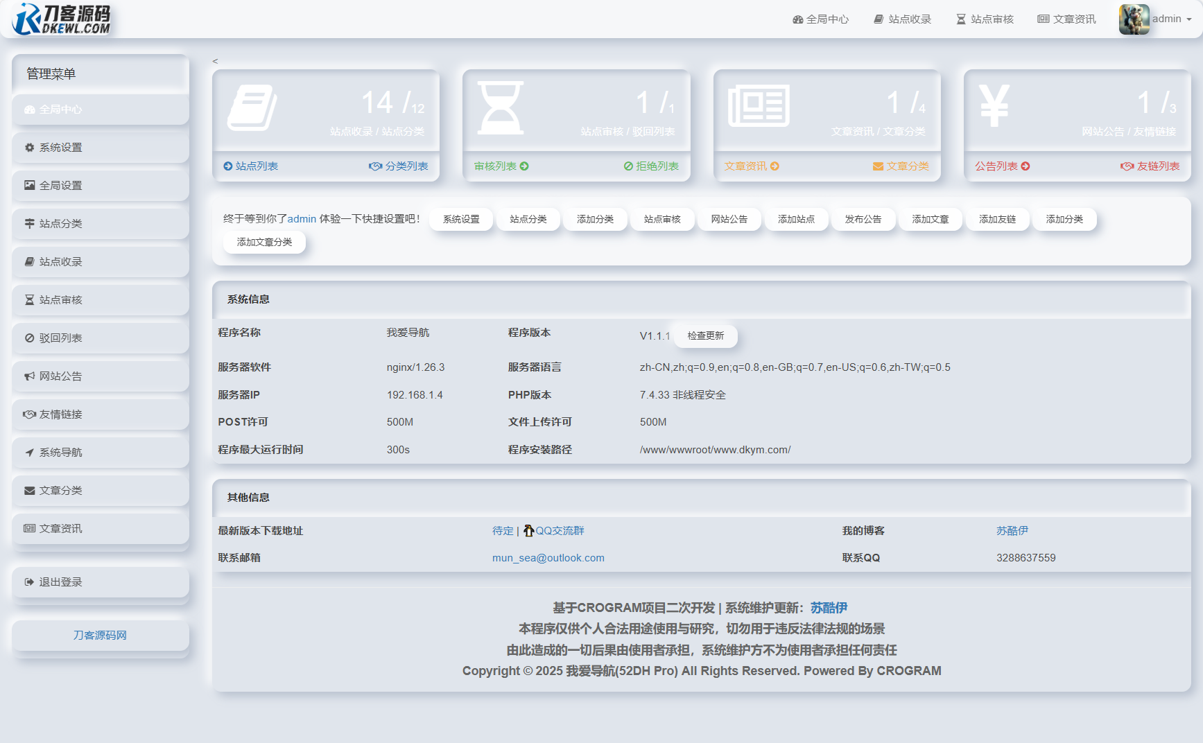 插图4–我爱导航系统源码 Pro版 | 网址导航系统 二次开发美化–免费资源分享站