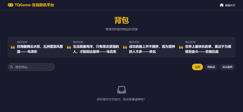 插图2–TQGame在线小游戏联机平台1.3.2联机双人生存游戏 双人游戏联机–免费资源分享站