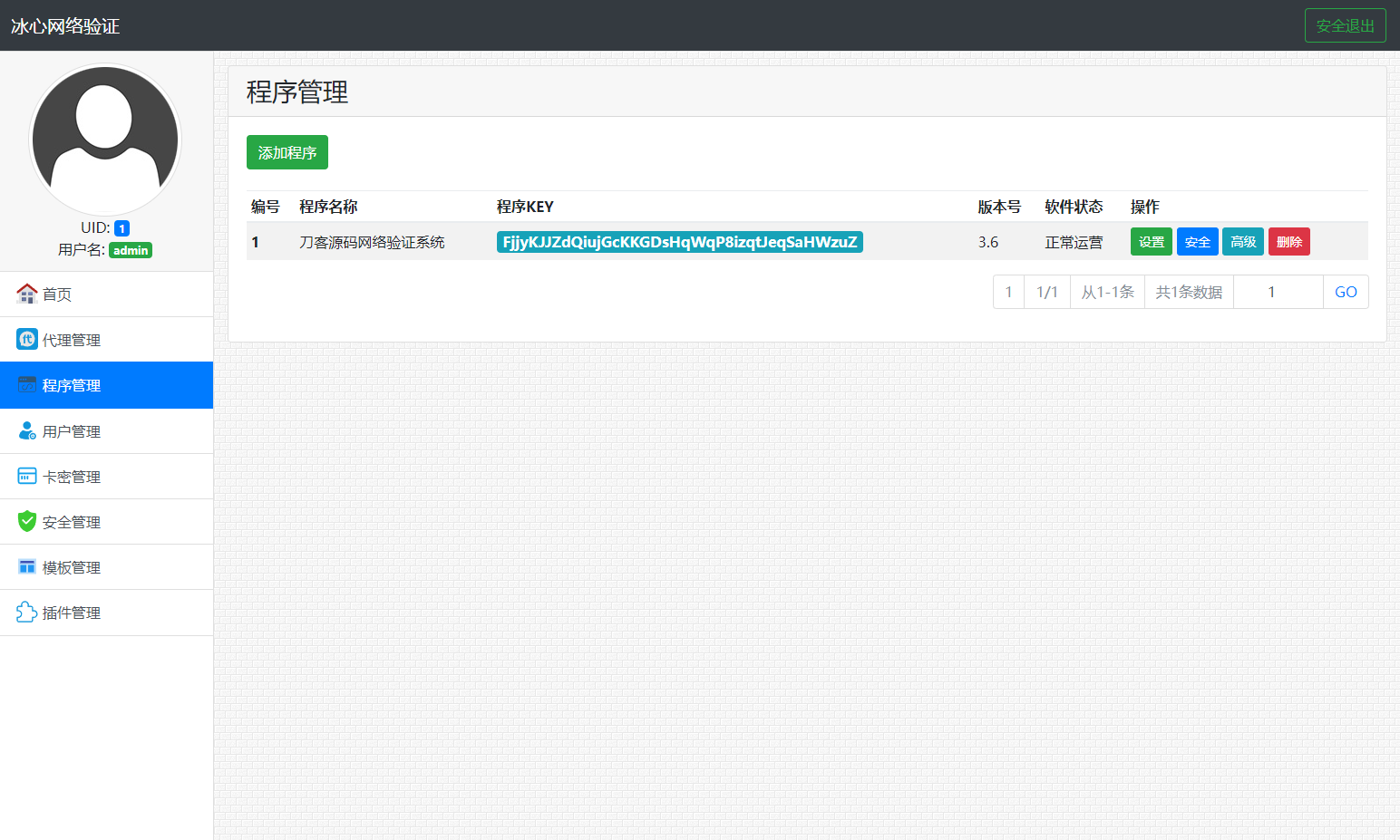 插图1–冰心网络验证系统源码V3.1免授权全解密版 带易语言例子–免费资源分享站