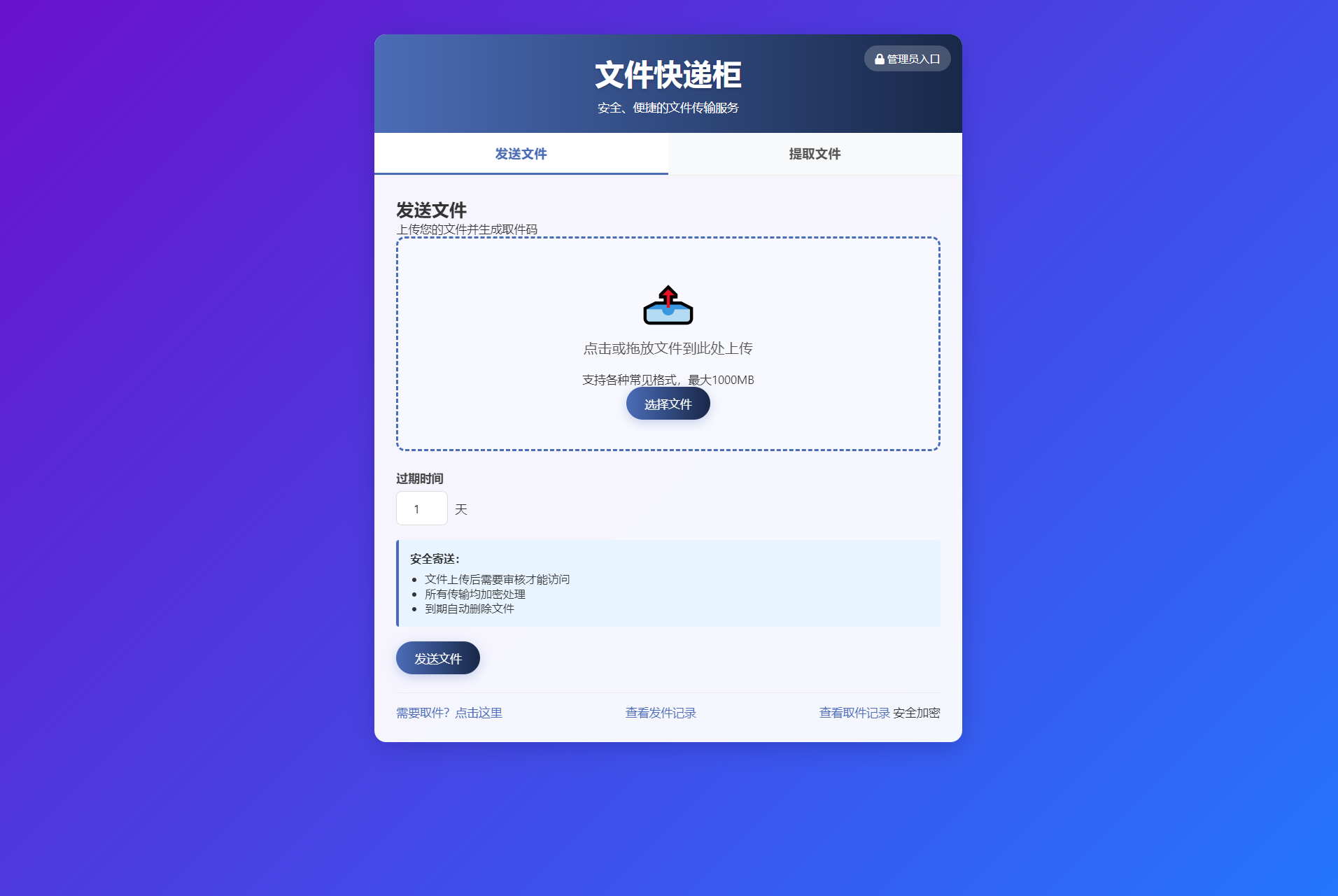 插图1–文件快递柜源码5.0 轻量化PHP版–免费资源分享站