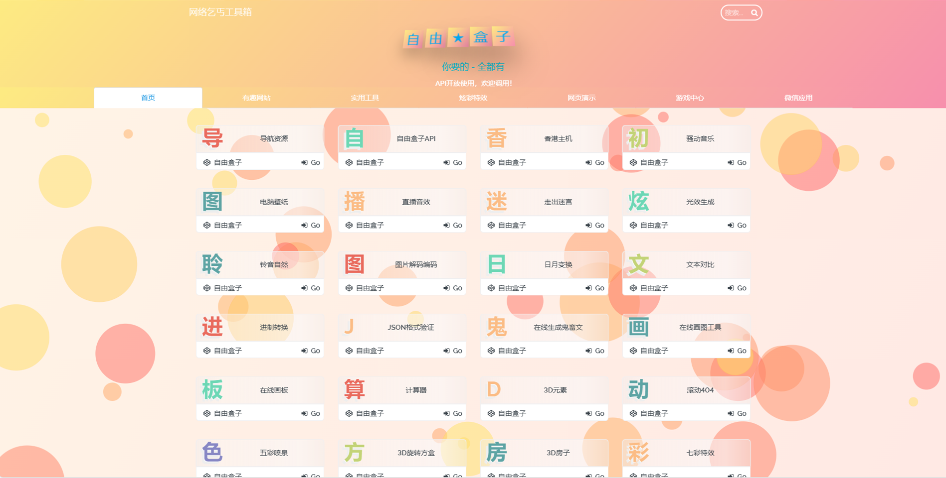 插图1–Fastadmin快速搭建导航站和API接口站点系统–免费资源分享站
