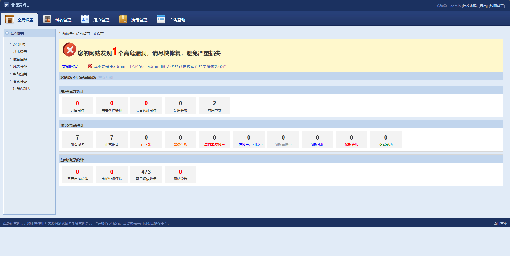 插图6–最新域名出售交易平台系统源码 修复版 附教程–免费资源分享站