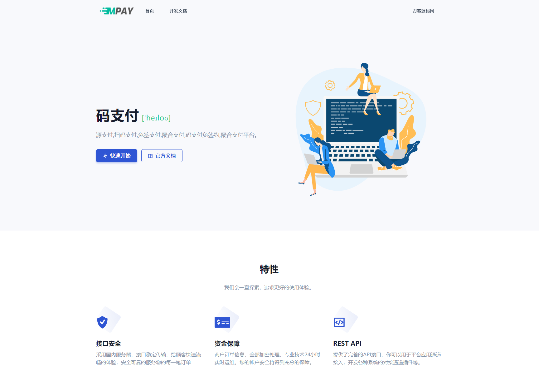 插图1–全新版本码支付个人免签支付系统源码 ThinkPHP框架开发 全开源 亲测–免费资源分享站