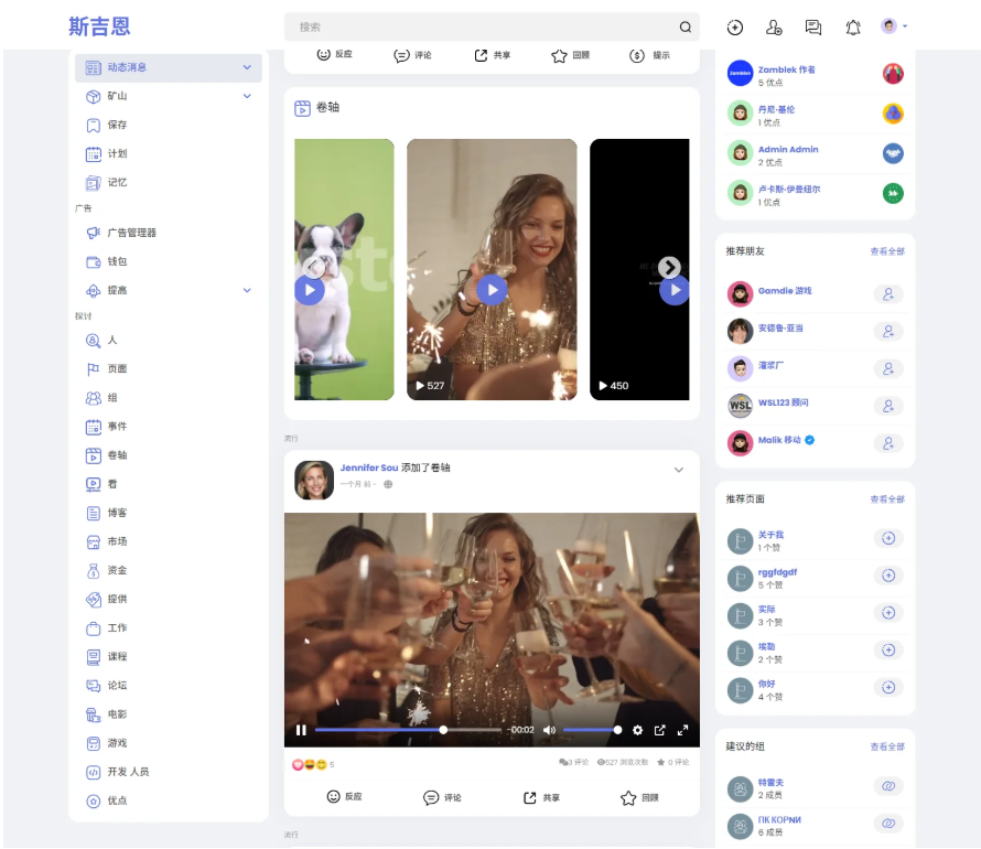 插图2–多语言海外社交平台 国外交友软件PHP源码Sngine 支持短视频和博客订阅–免费资源分享站
