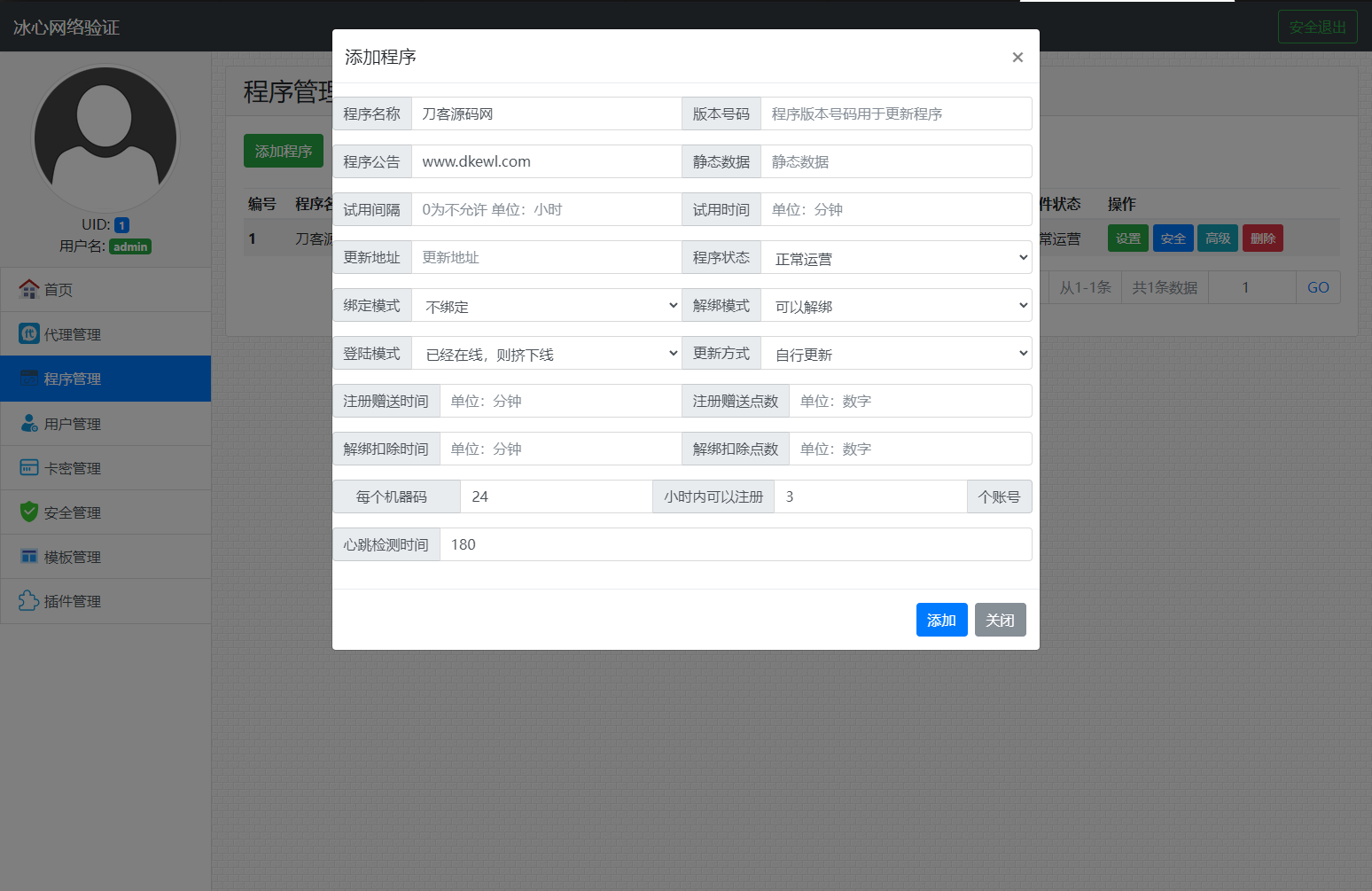 插图2–冰心网络验证系统源码V3.1免授权全解密版 带易语言例子–免费资源分享站
