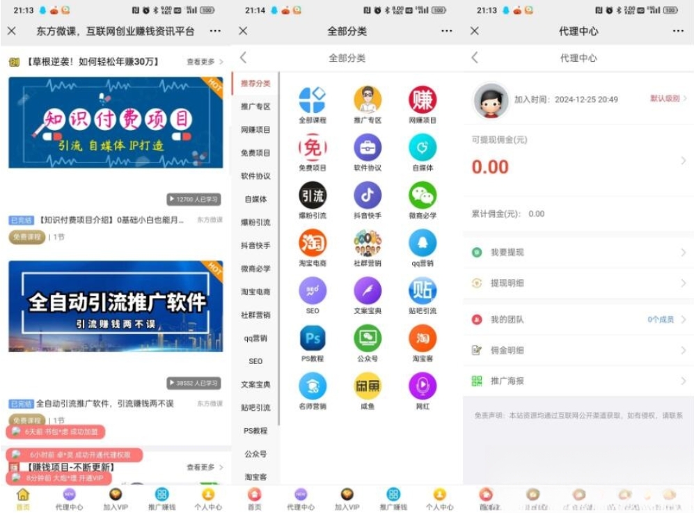 插图1–东方微课2.1.2 微课设计与制作 知识付费系统源码–免费资源分享站