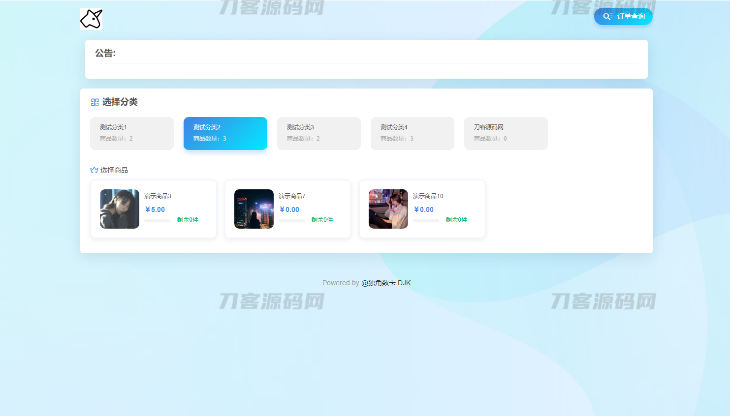 插图3–最新版独角兽发卡系统网站源码 | 个人自动发卡系统–免费资源分享站